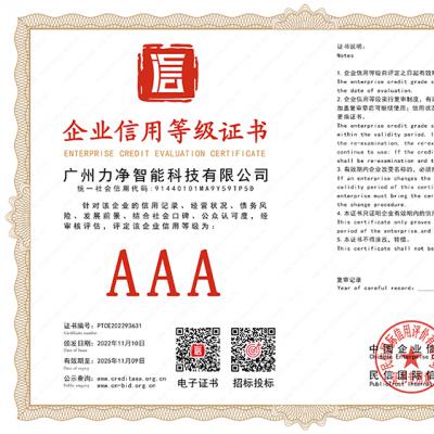企業(yè)信用等級(jí)證書(shū)