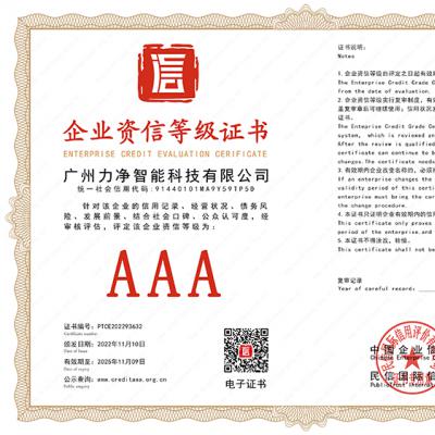企業(yè)資信等級(jí)證書(shū)